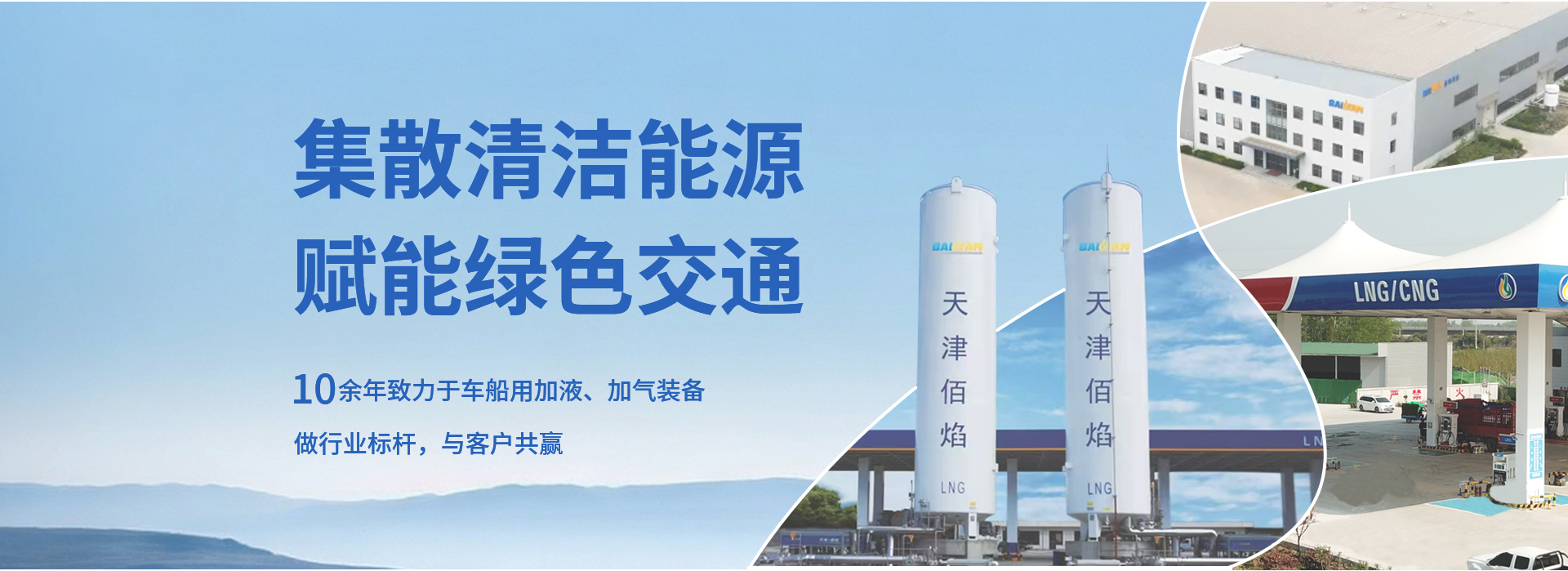 佰焰科技:推廣清潔能源 共贏(yíng)未來(lái)經(jīng)濟(jì)