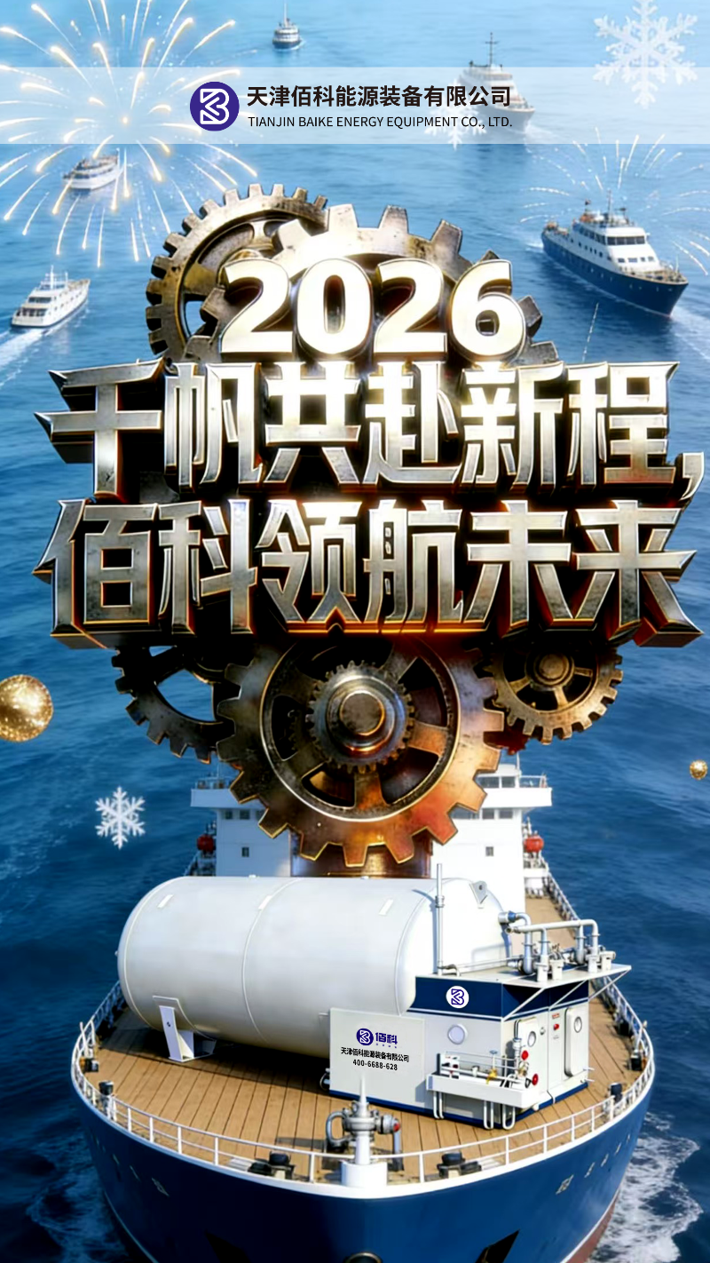 佰科 元旦海報(1)