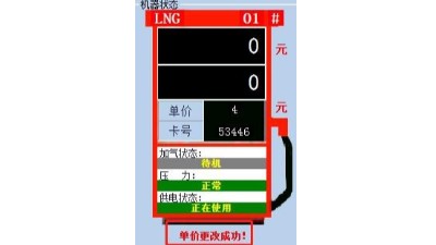 天津佰焰加氣機(jī)信息設(shè)置步驟